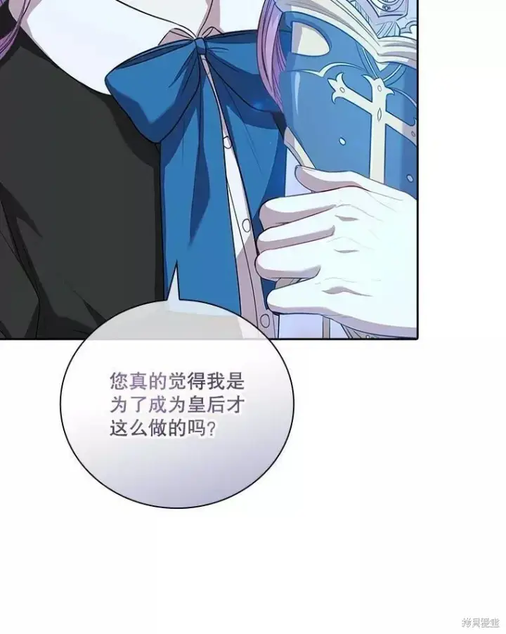 《成为暴君的秘书官》第72话图14