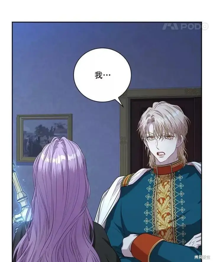 《成为暴君的秘书官》第72话图15