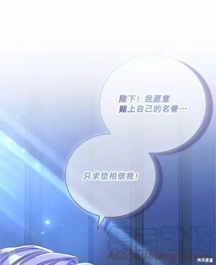 《成为暴君的秘书官》第72话图21
