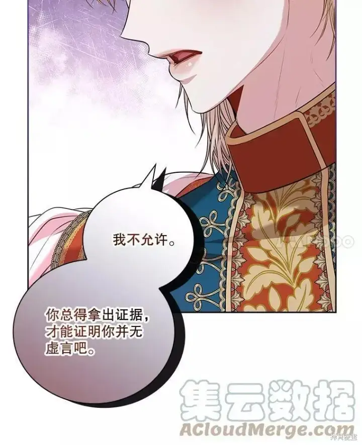 《成为暴君的秘书官》第72话图25