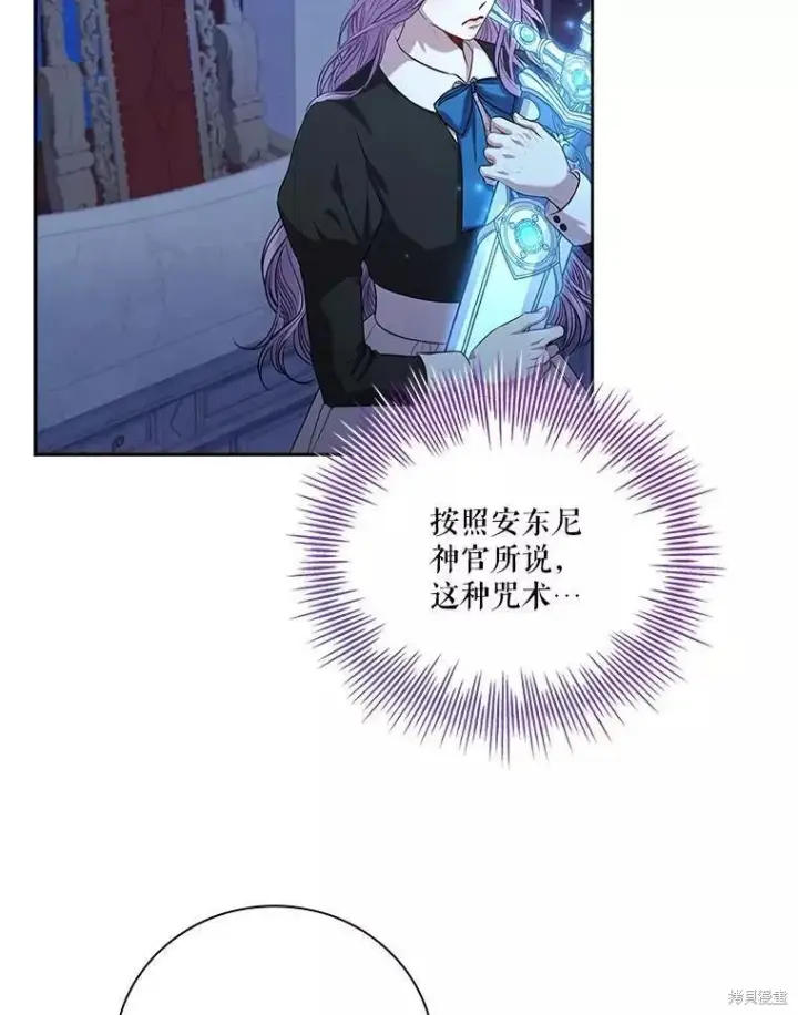 《成为暴君的秘书官》第72话图27