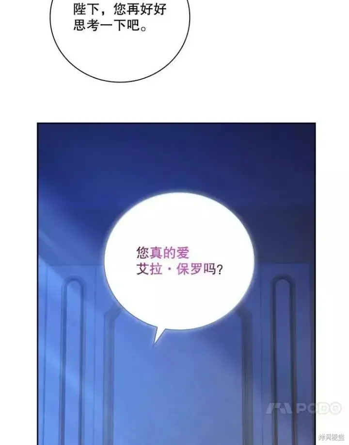 《成为暴君的秘书官》第72话图28