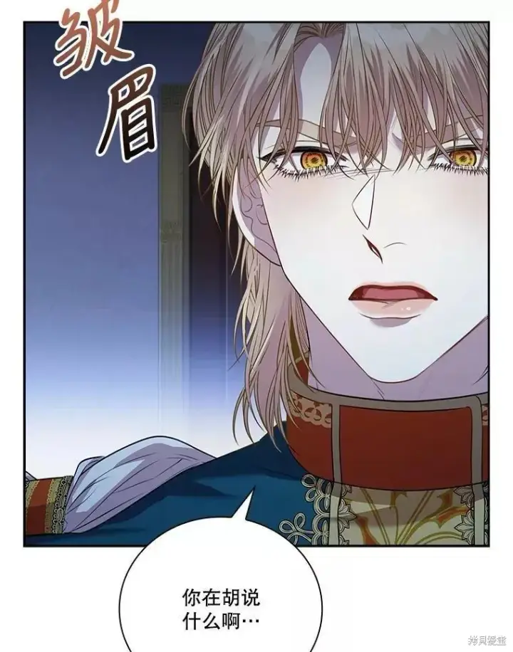 《成为暴君的秘书官》第72话图30