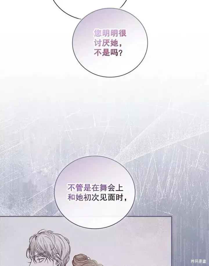 《成为暴君的秘书官》第72话图31