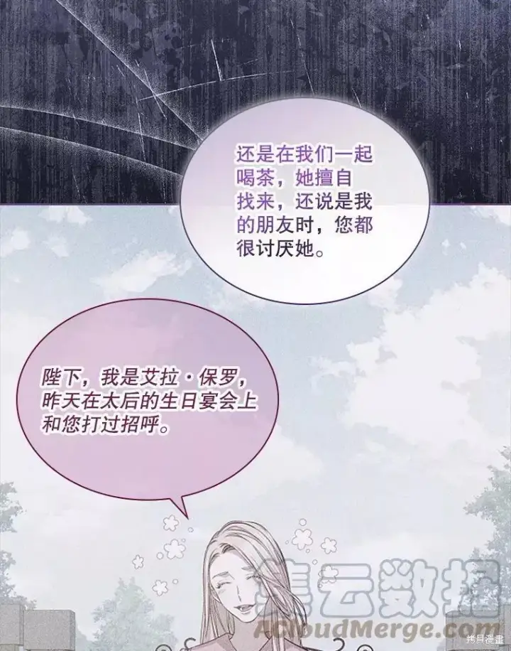 《成为暴君的秘书官》第72话图33