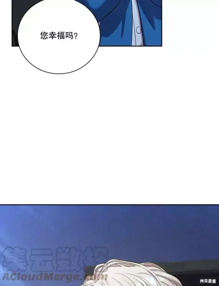 《成为暴君的秘书官》第72话图41
