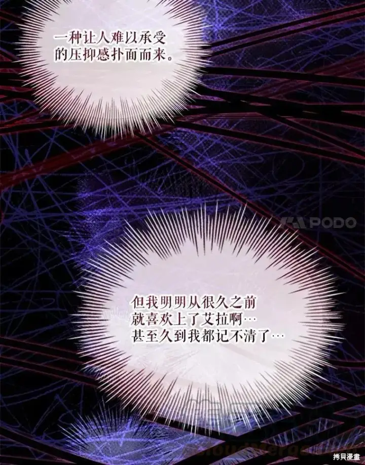 《成为暴君的秘书官》第72话图45