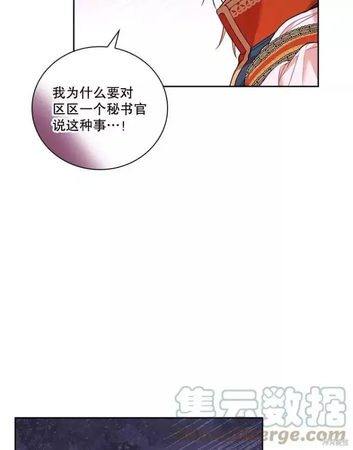 《成为暴君的秘书官》第72话图53