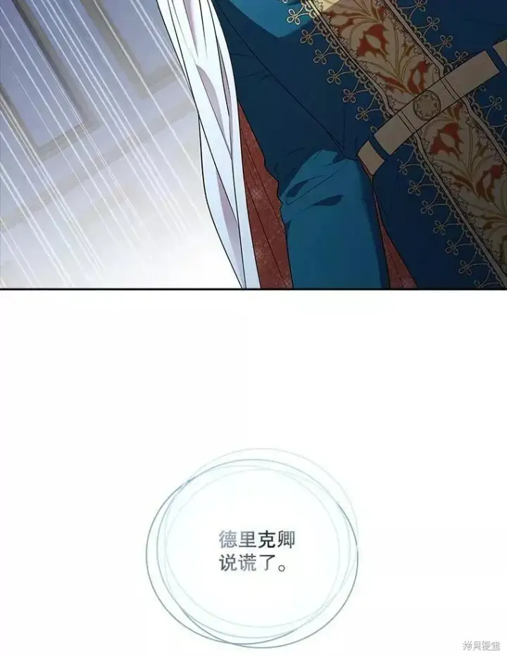 《成为暴君的秘书官》第72话图56