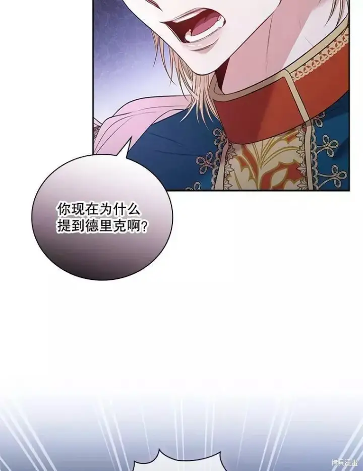 《成为暴君的秘书官》第72话图59