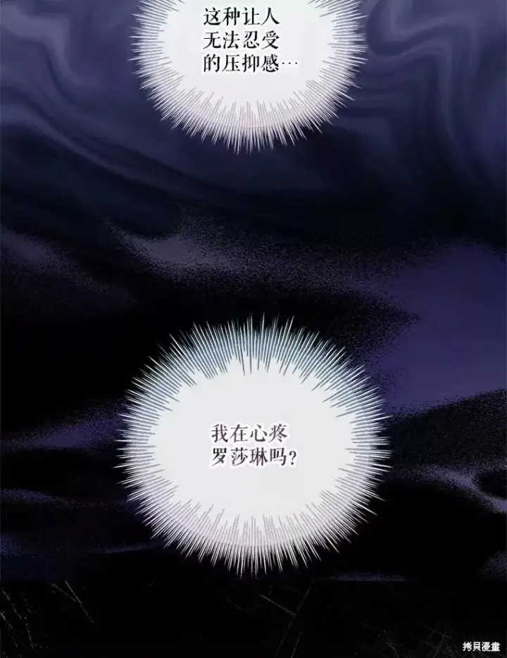 《成为暴君的秘书官》第72话图63
