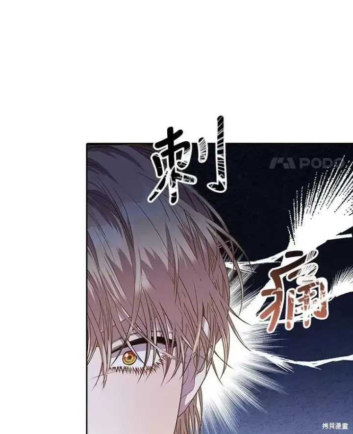 《成为暴君的秘书官》第72话图72