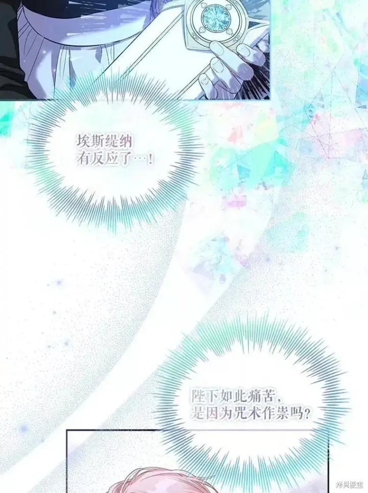 《成为暴君的秘书官》第72话图76