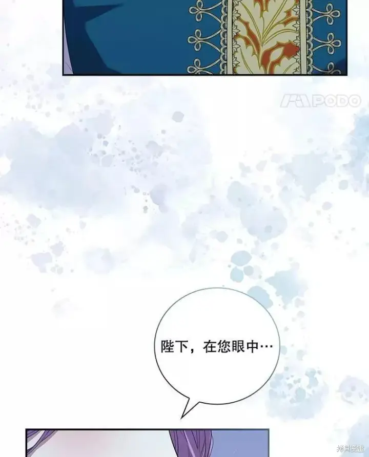 《成为暴君的秘书官》第72话图8