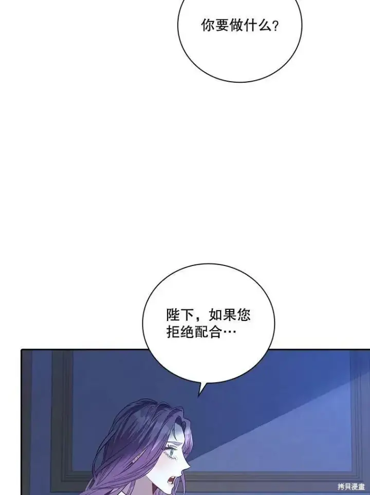 《成为暴君的秘书官》第72话图84