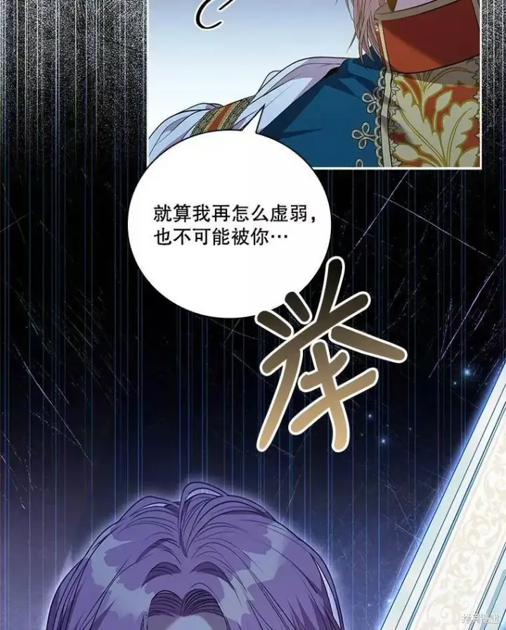 《成为暴君的秘书官》第72话图87