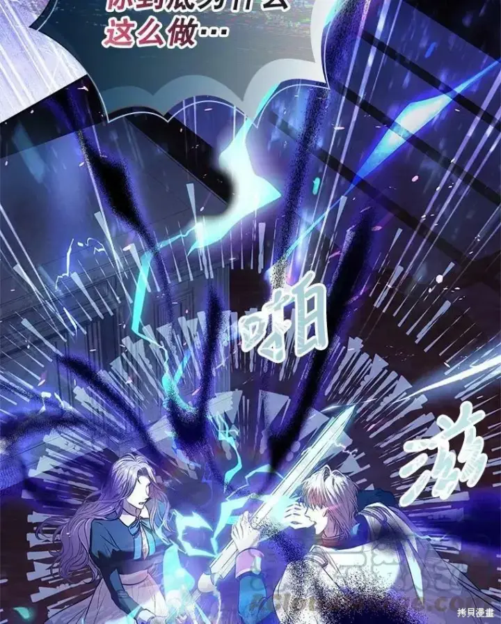 《成为暴君的秘书官》第72话图97
