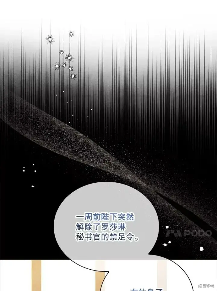 《成为暴君的秘书官》第73话图10