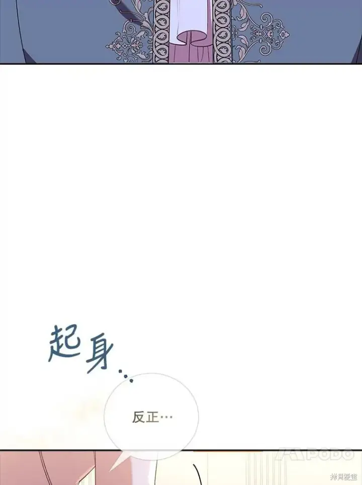 《成为暴君的秘书官》第73话图100