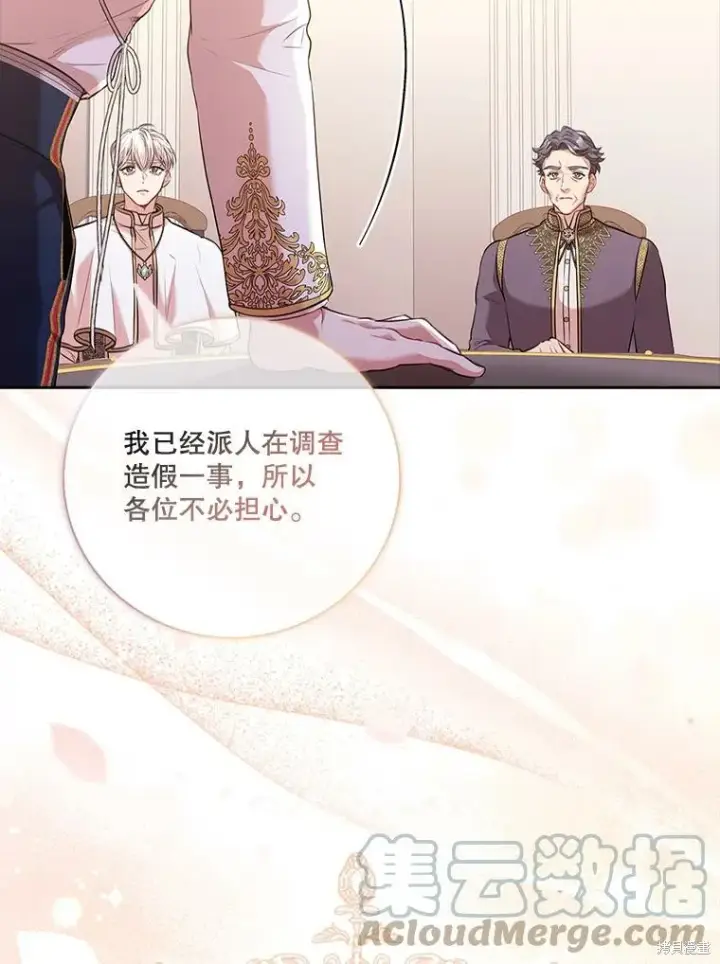 《成为暴君的秘书官》第73话图101