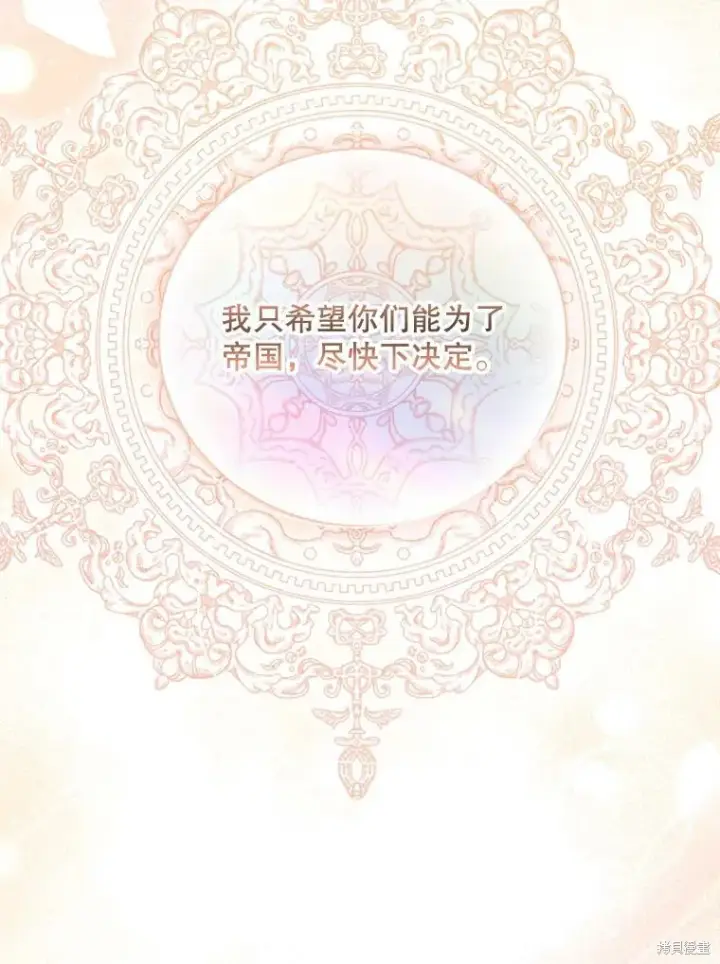 《成为暴君的秘书官》第73话图102
