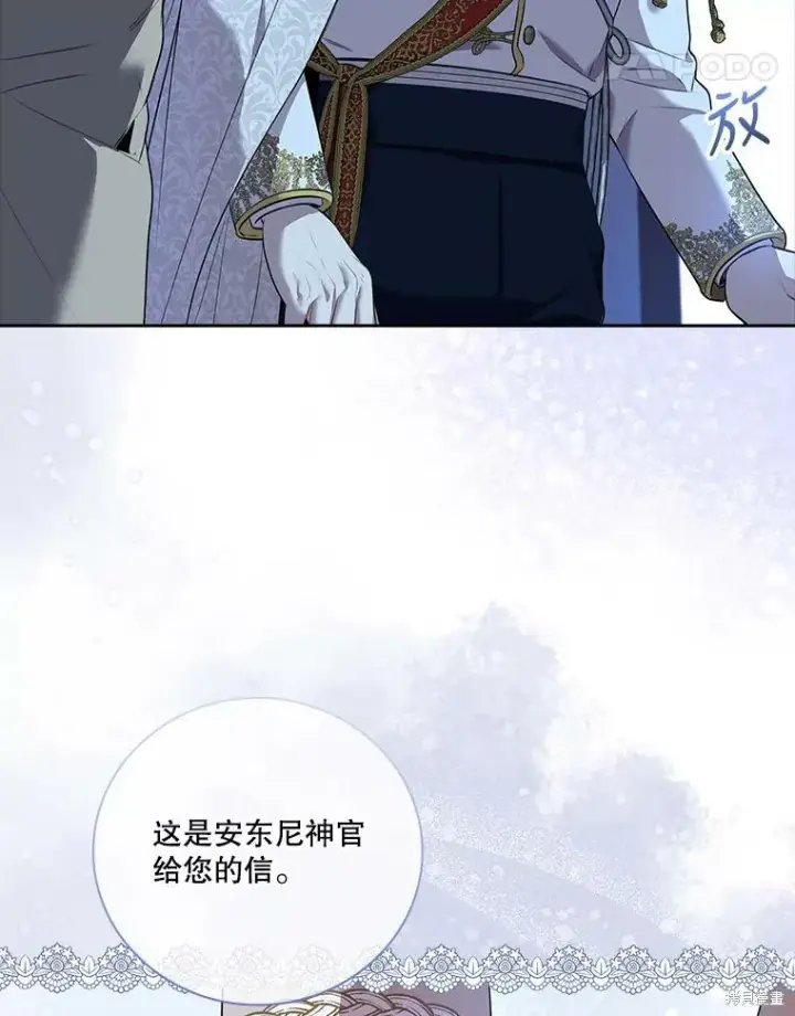 《成为暴君的秘书官》第73话图114