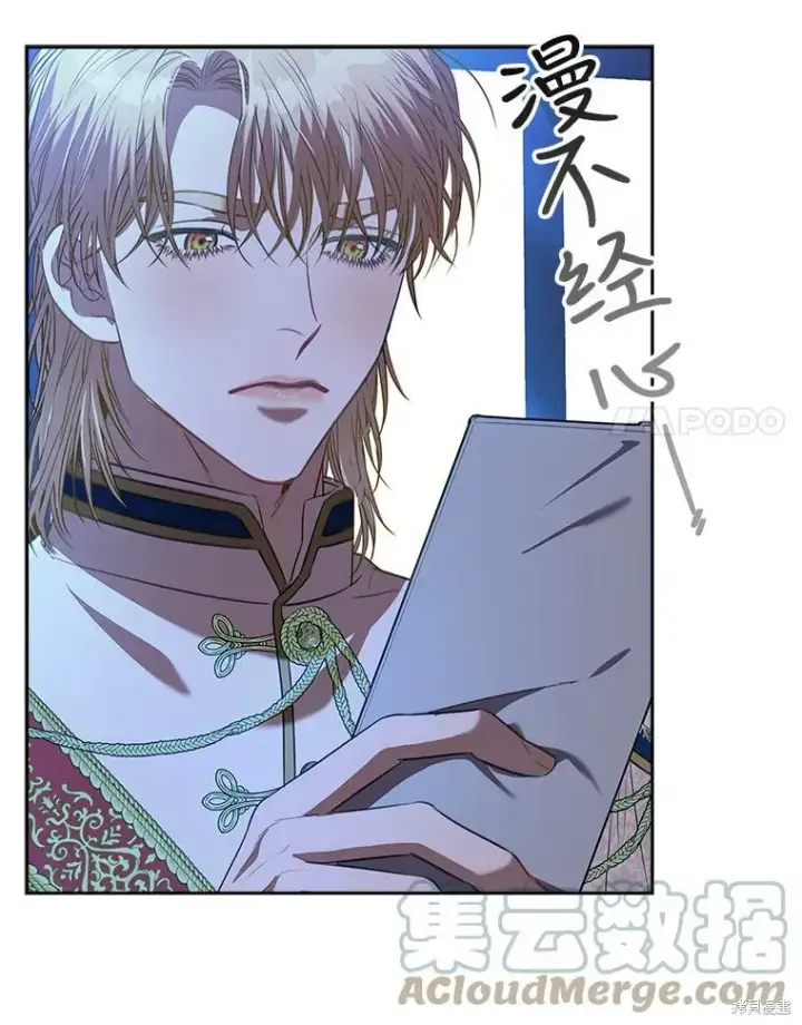 《成为暴君的秘书官》第73话图117