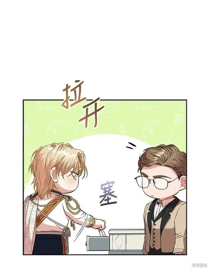 《成为暴君的秘书官》第73话图118