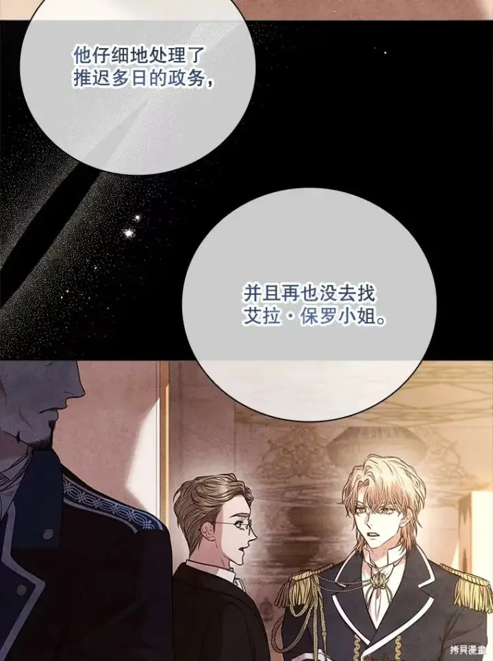 《成为暴君的秘书官》第73话图12