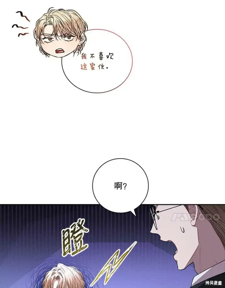 《成为暴君的秘书官》第73话图120