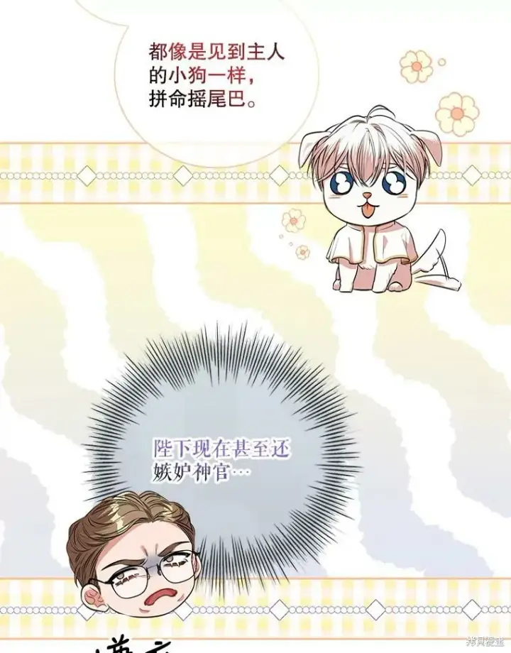 《成为暴君的秘书官》第73话图122