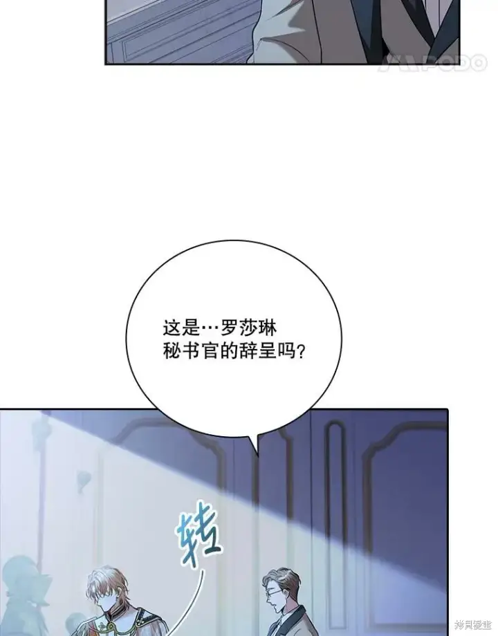 《成为暴君的秘书官》第73话图124