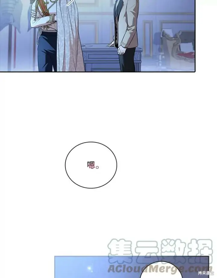 《成为暴君的秘书官》第73话图125