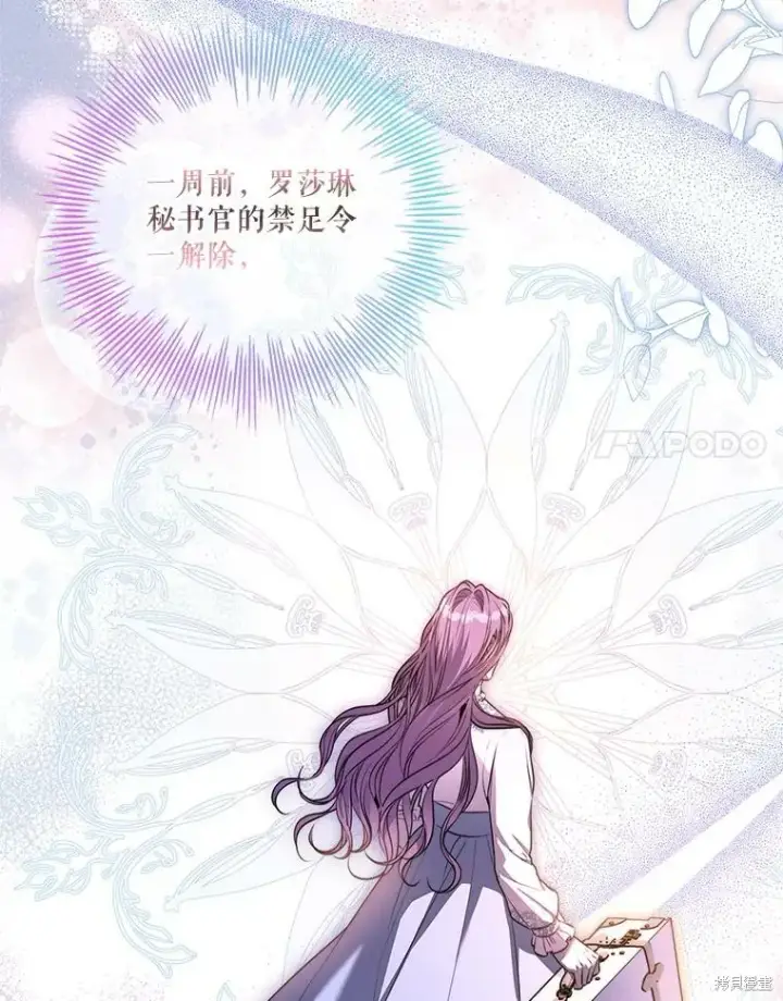 《成为暴君的秘书官》第73话图127
