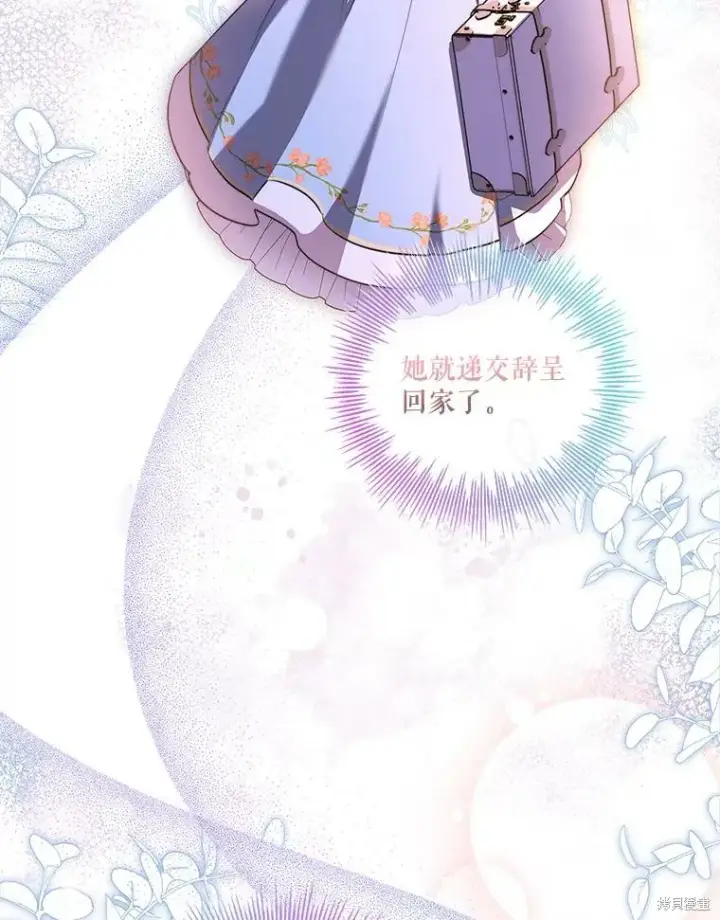 《成为暴君的秘书官》第73话图128