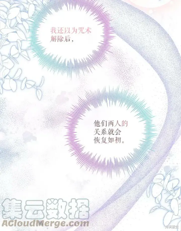《成为暴君的秘书官》第73话图129