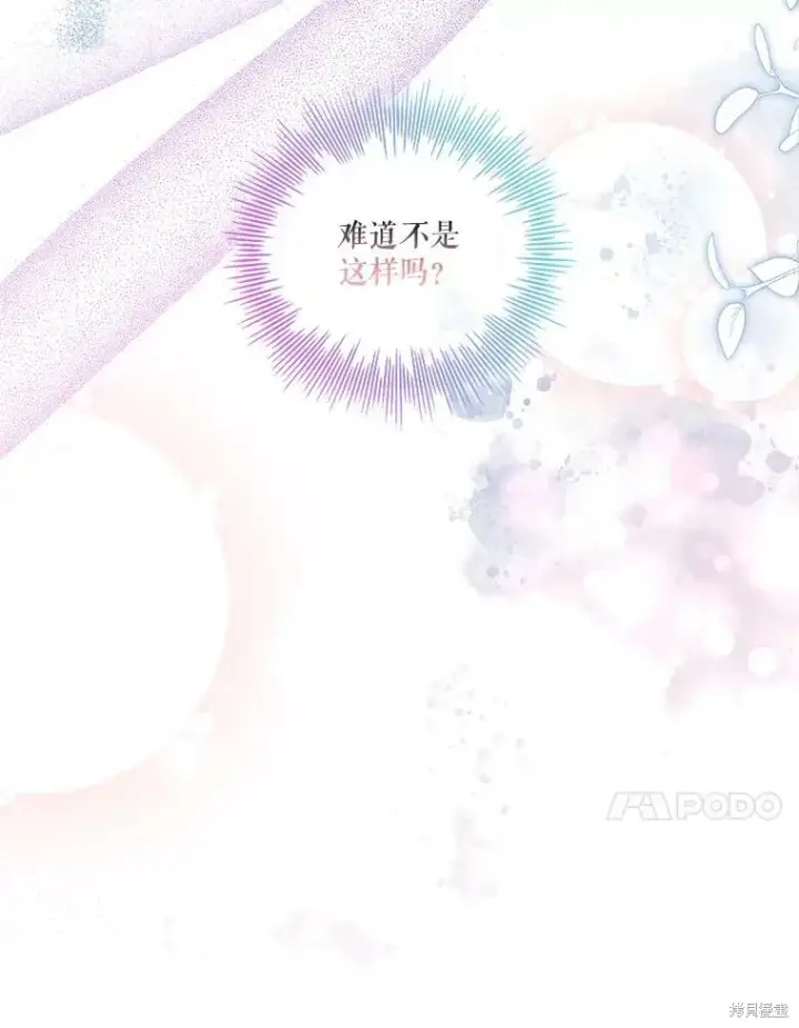 《成为暴君的秘书官》第73话图130