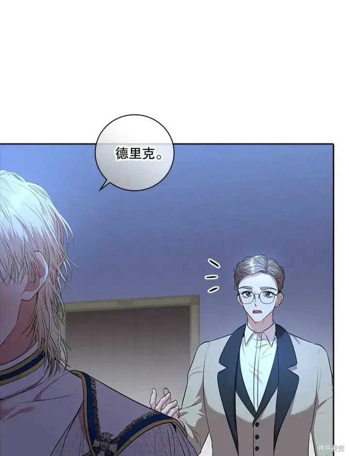 《成为暴君的秘书官》第73话图131