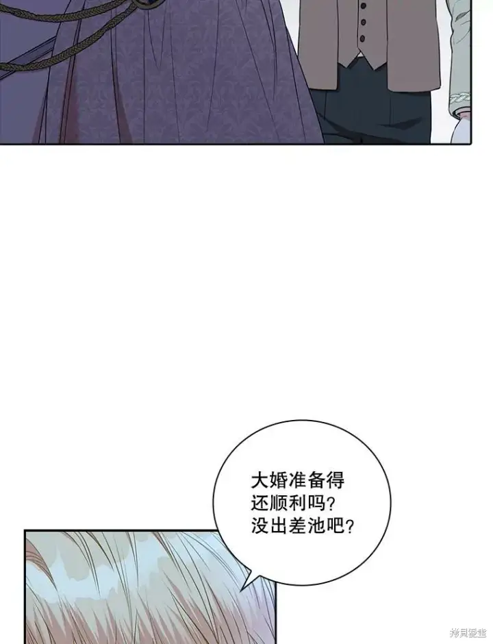 《成为暴君的秘书官》第73话图132