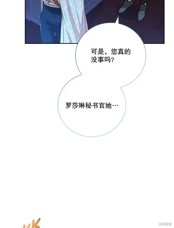 《成为暴君的秘书官》第73话图135