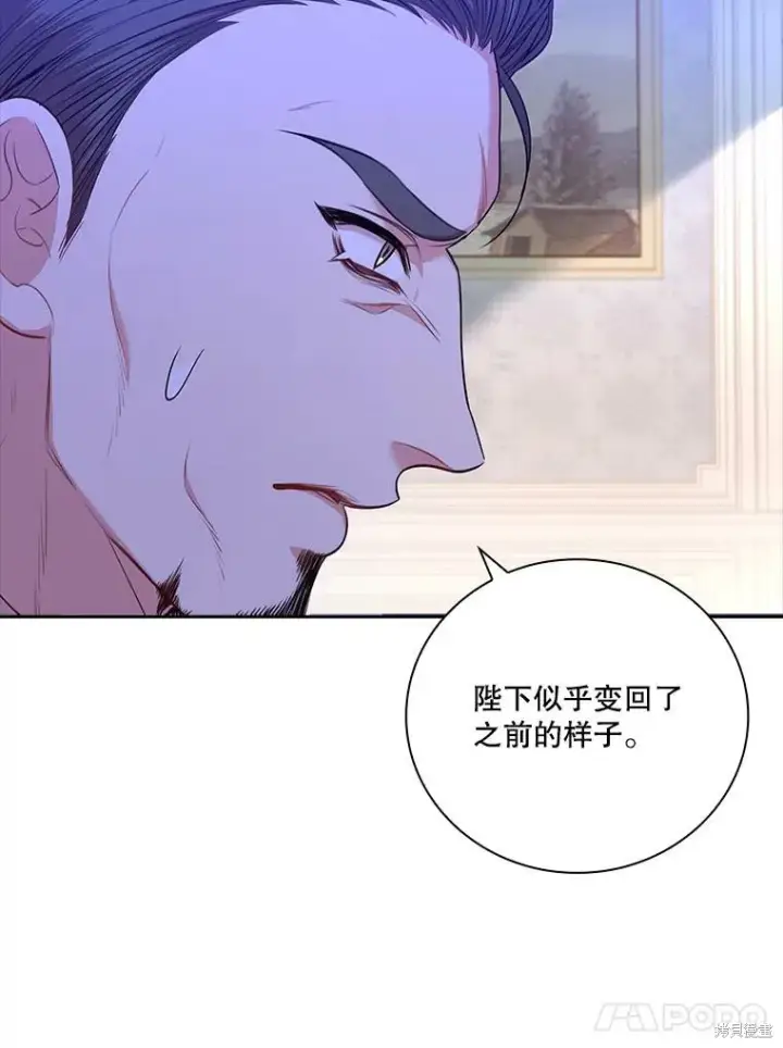 《成为暴君的秘书官》第73话图14