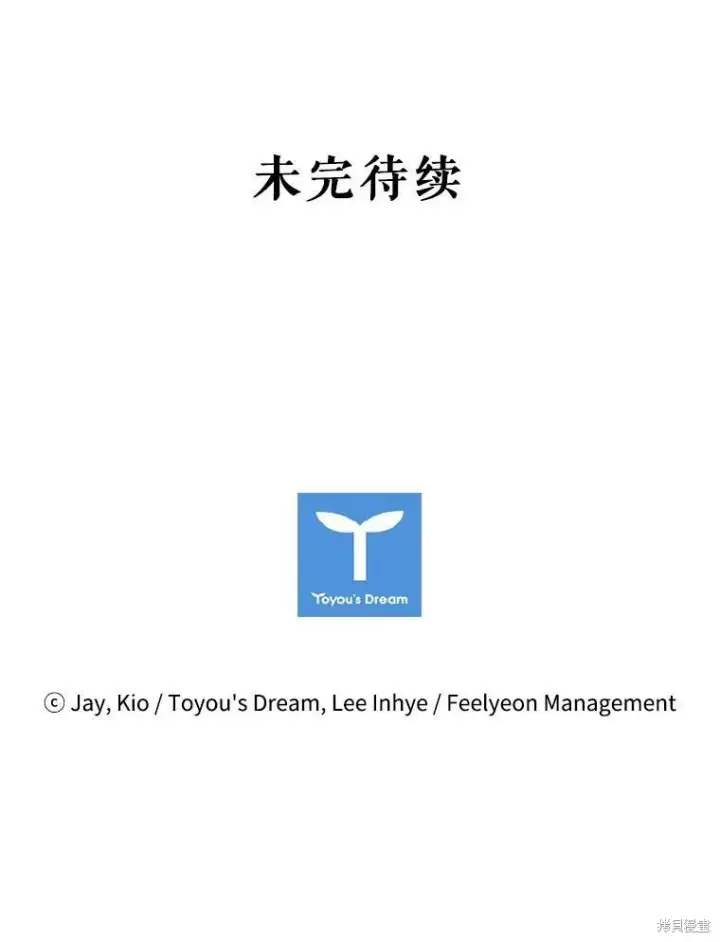 《成为暴君的秘书官》第73话图141