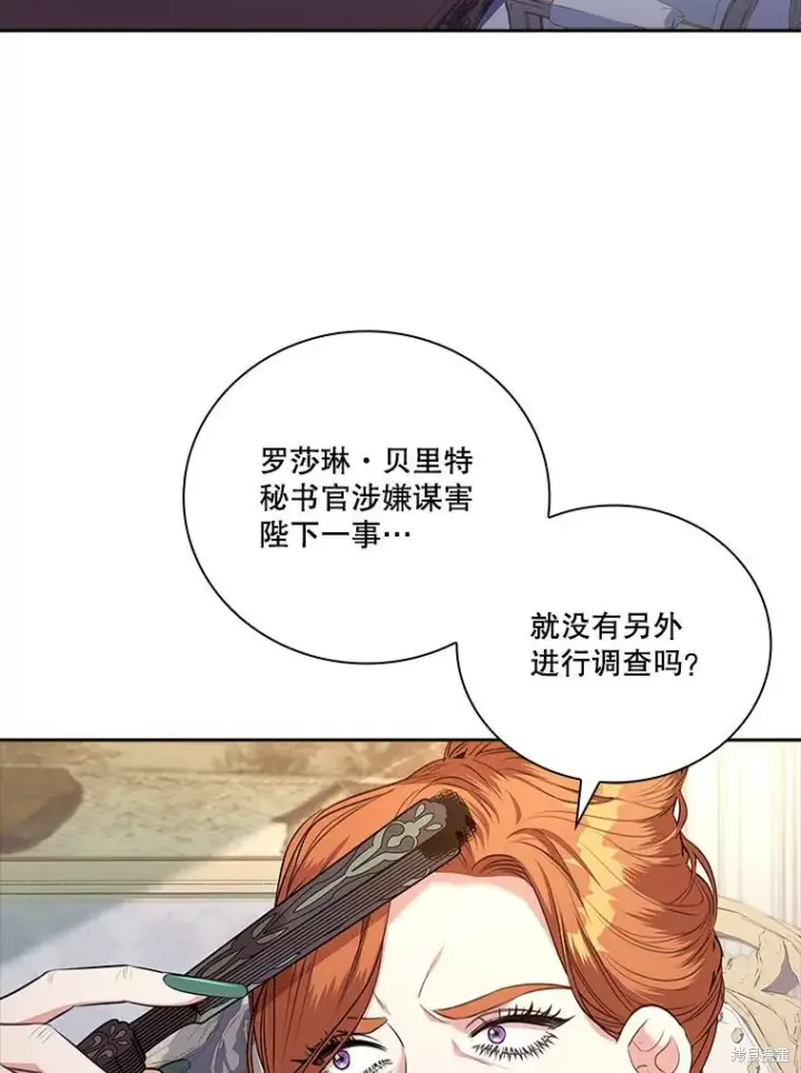 《成为暴君的秘书官》第73话图16