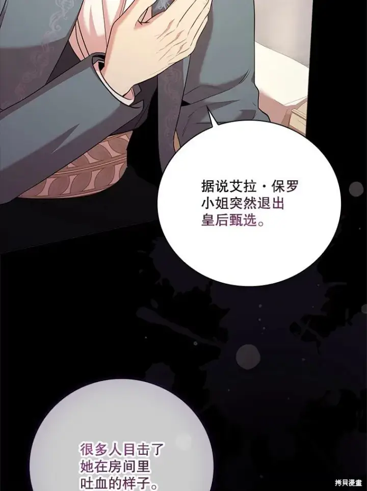 《成为暴君的秘书官》第73话图19