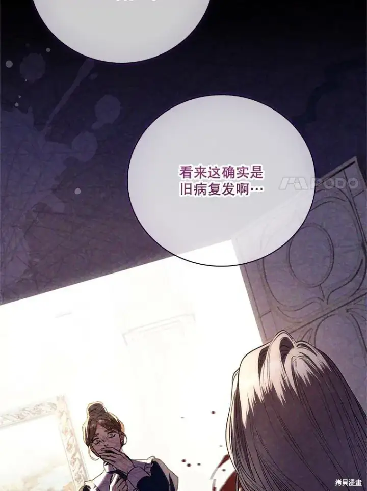 《成为暴君的秘书官》第73话图20