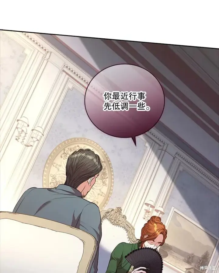 《成为暴君的秘书官》第73话图22