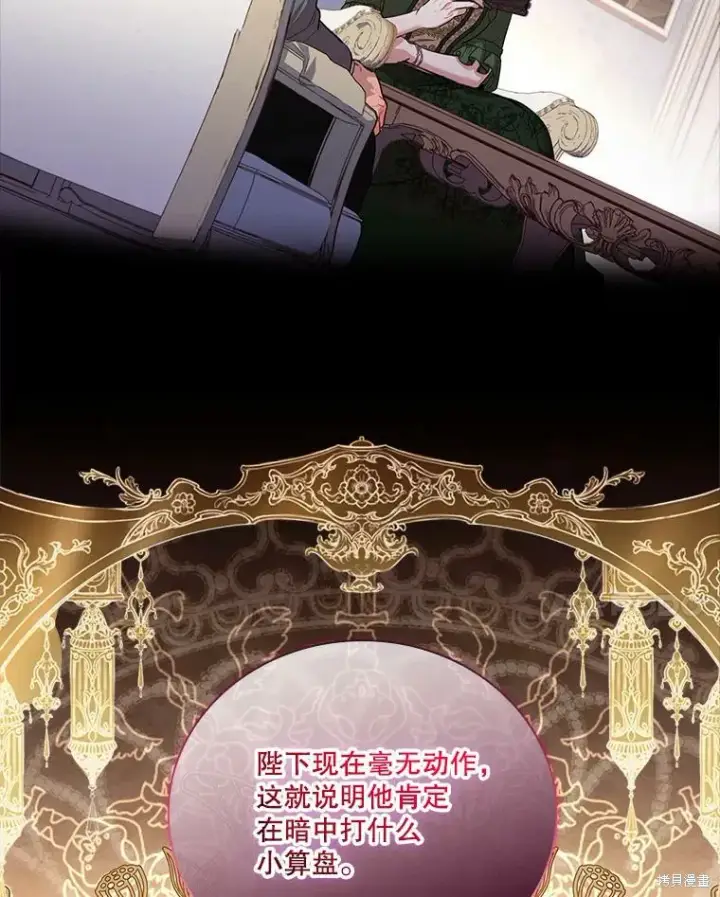 《成为暴君的秘书官》第73话图23