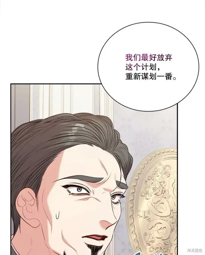 《成为暴君的秘书官》第73话图26