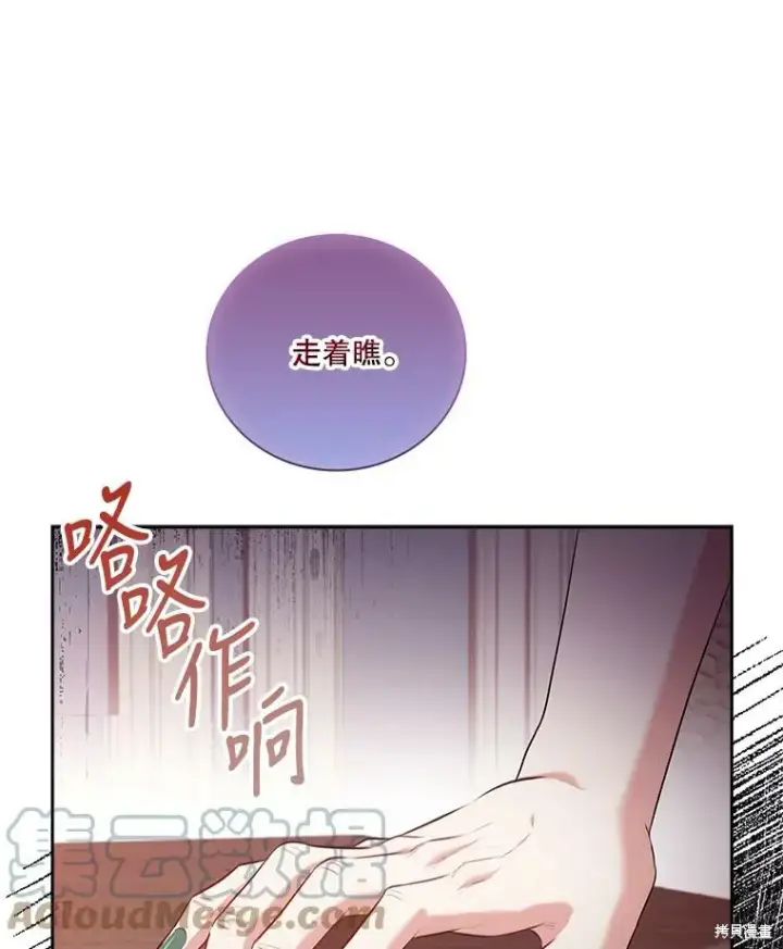 《成为暴君的秘书官》第73话图45