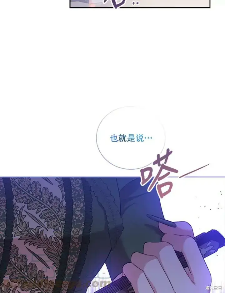 《成为暴君的秘书官》第73话图5